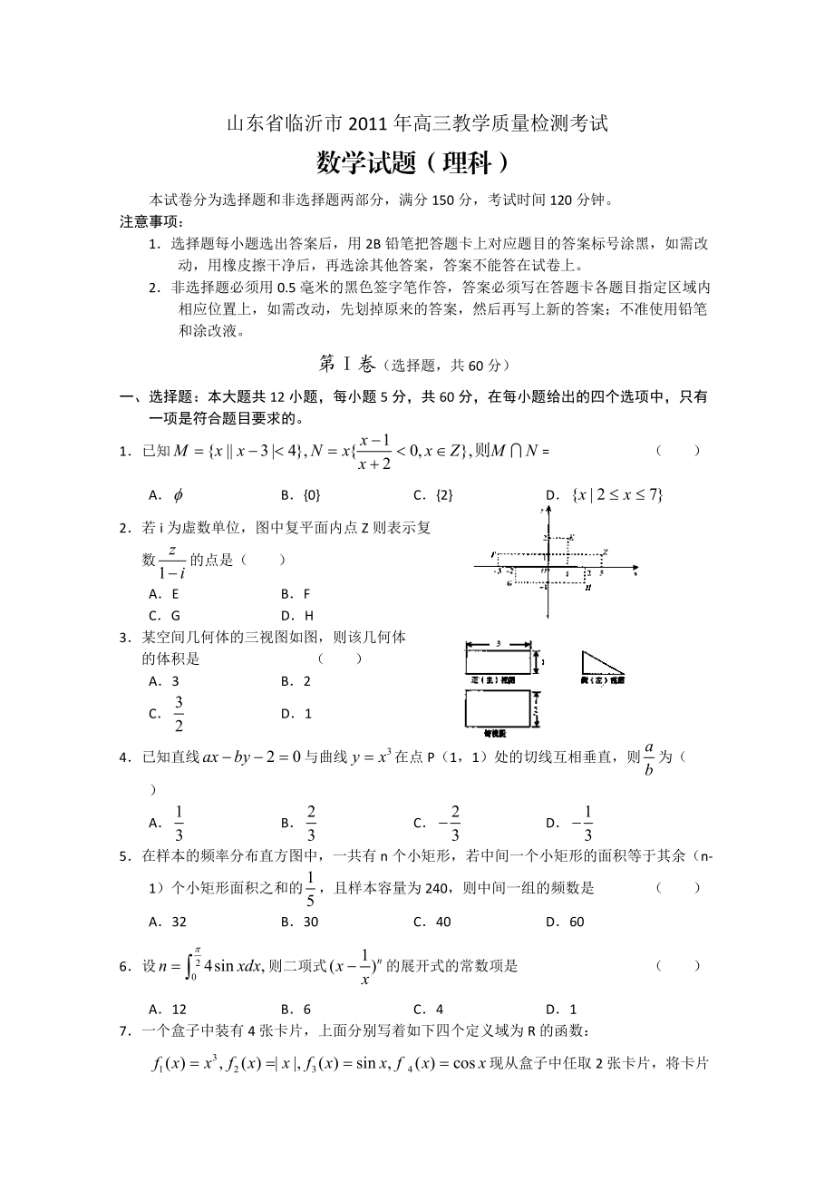 高三数学教学质量检测考试.docx_第1页
