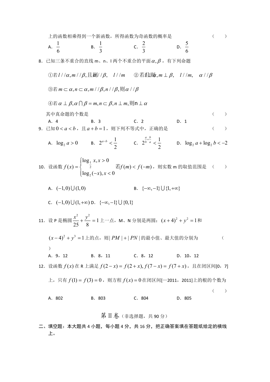 高三数学教学质量检测考试.docx_第2页