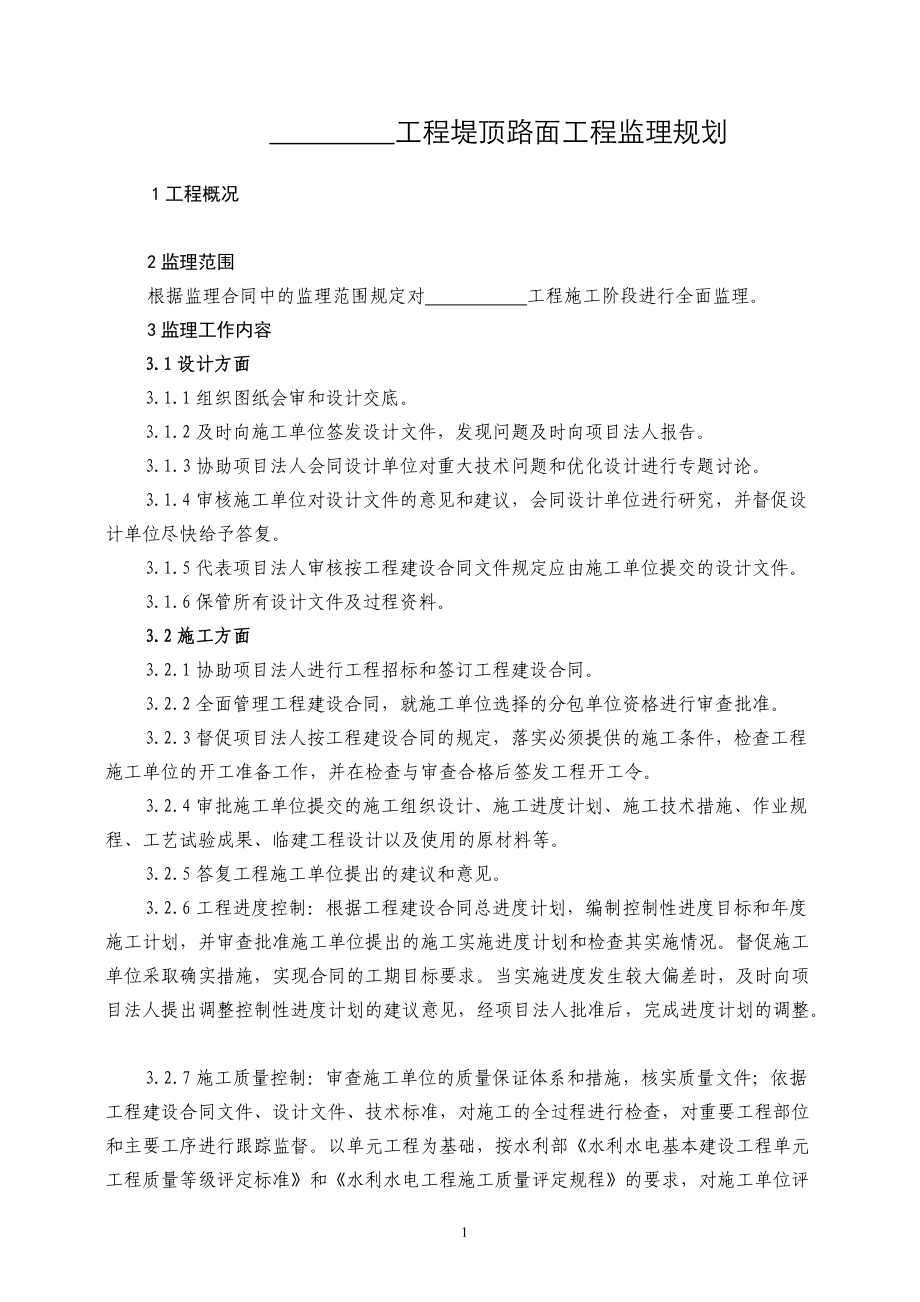 公路路面工程质量控制规划.docx_第1页