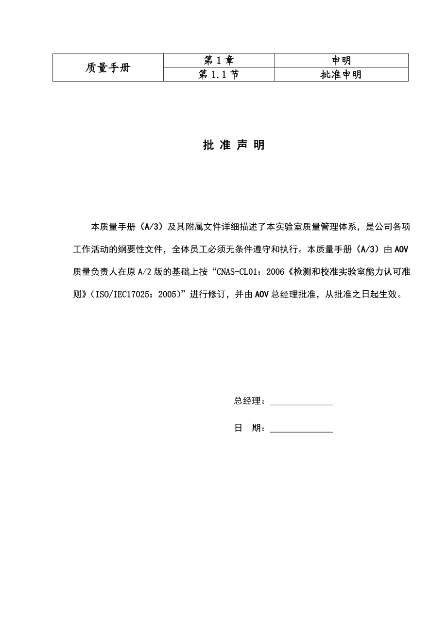 AOV深圳质量手册.docx_第2页