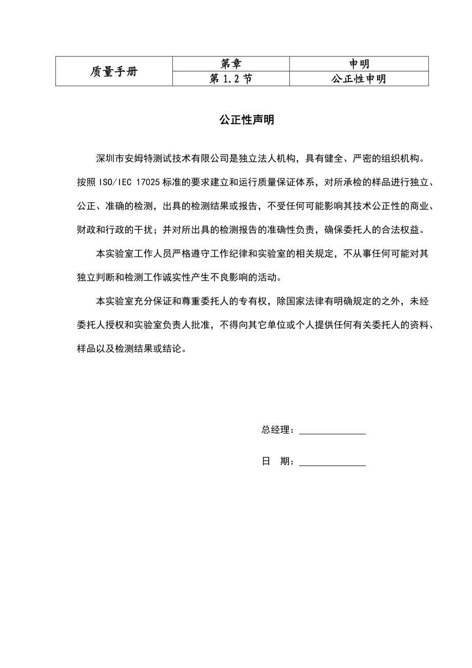 AOV深圳质量手册.docx_第3页