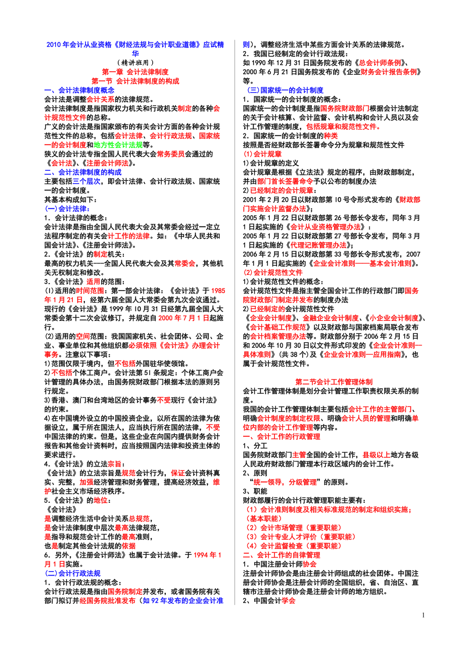 财经法规串讲资料(XXXX).docx_第1页