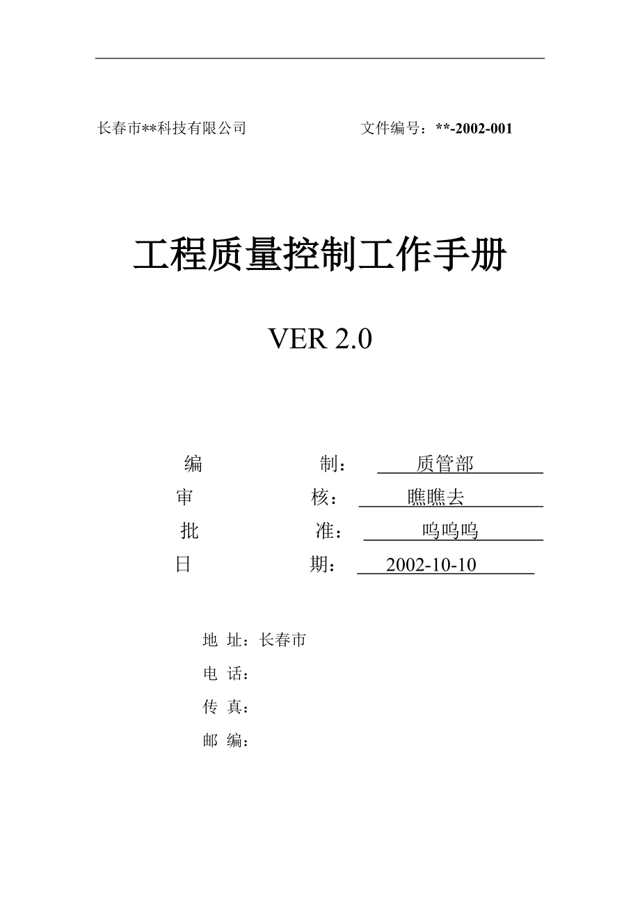 工程师质量控制手册.docx_第1页