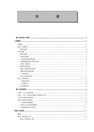 金丽温高速公路第合同段隧道机电安装工程施工组织设计(DOC61页).doc