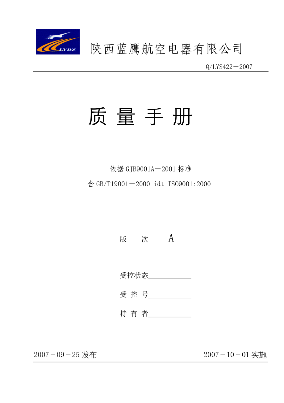 军工质量认证手册-他山之石-手册.docx_第1页