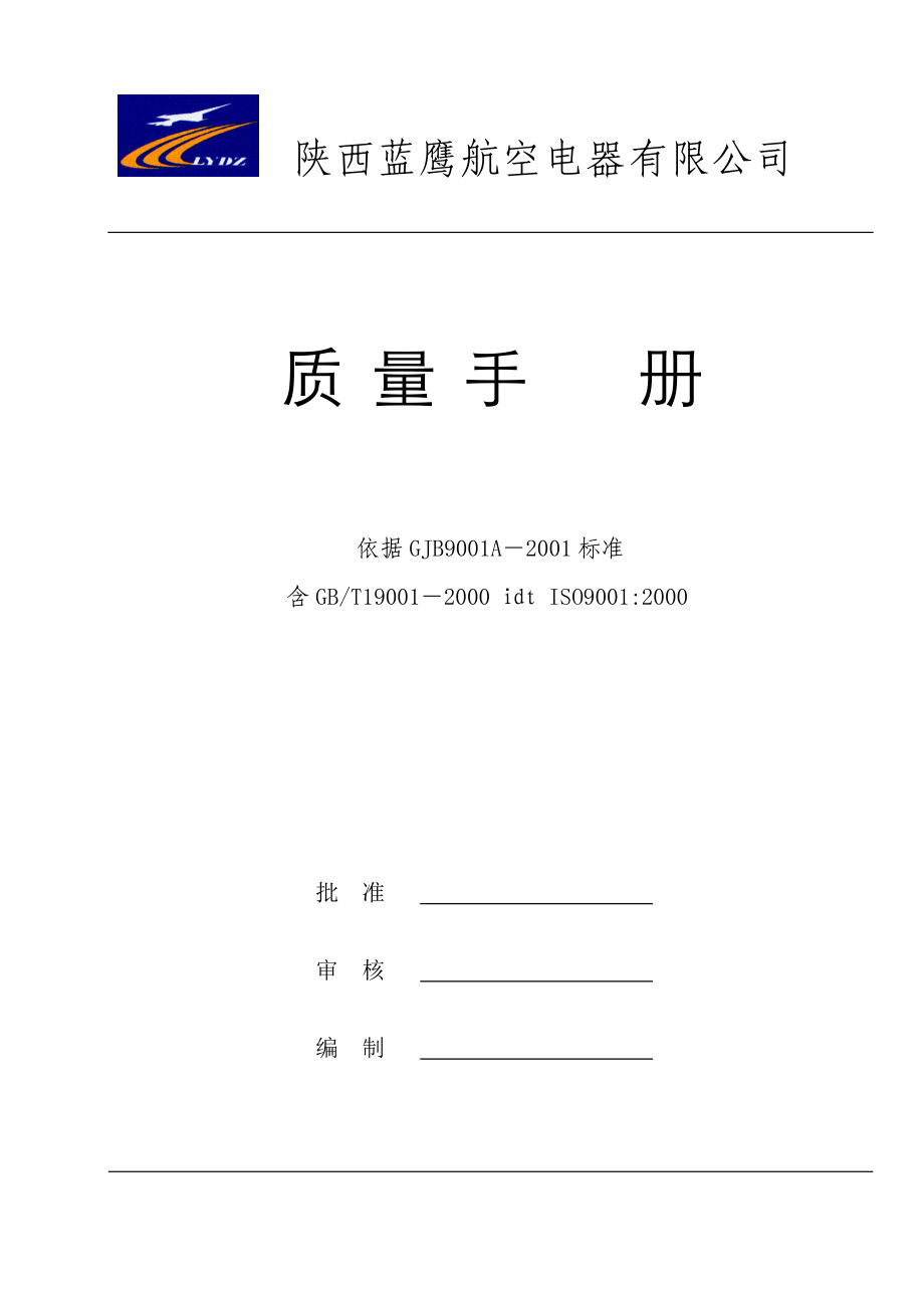 军工质量认证手册-他山之石-手册.docx_第2页