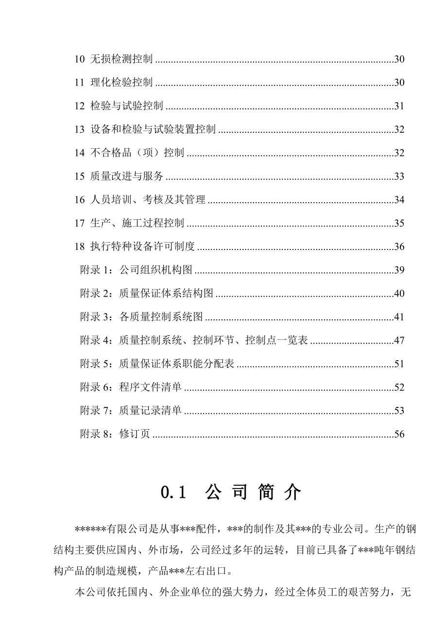 起重机械安装、维修、改造、制造质量保证手册(正文).docx_第2页