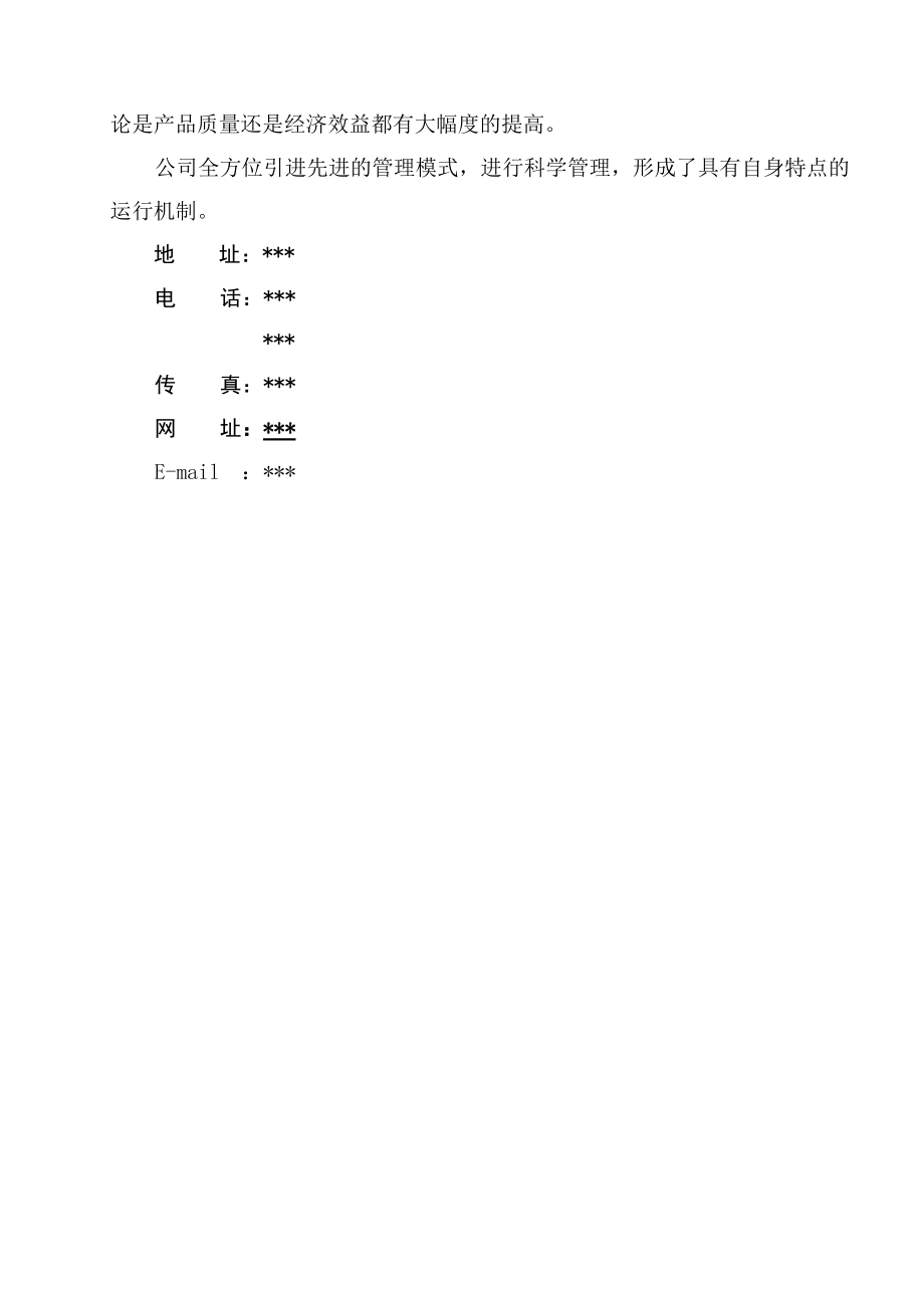 起重机械安装、维修、改造、制造质量保证手册(正文).docx_第3页