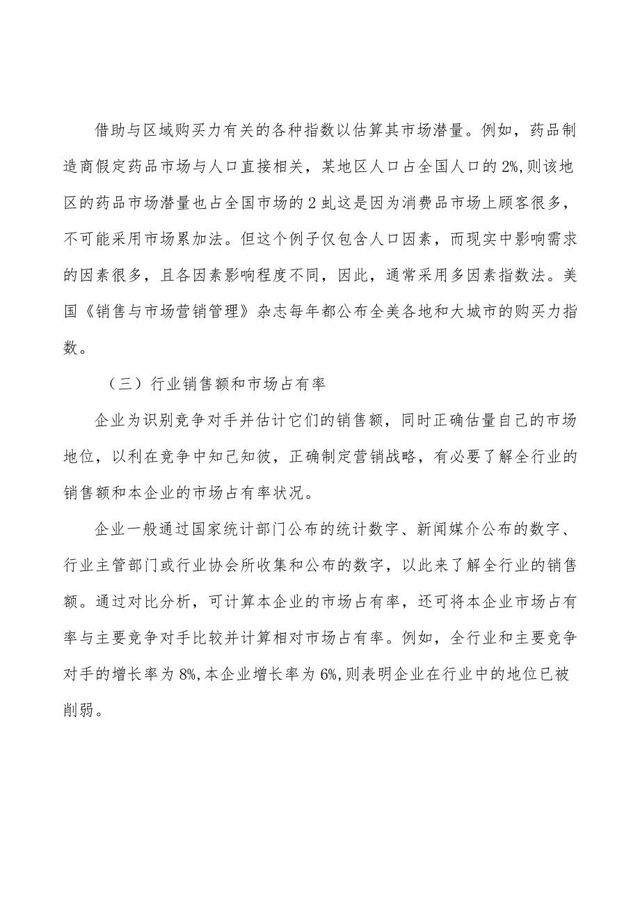 锻件行业分析.docx_第2页