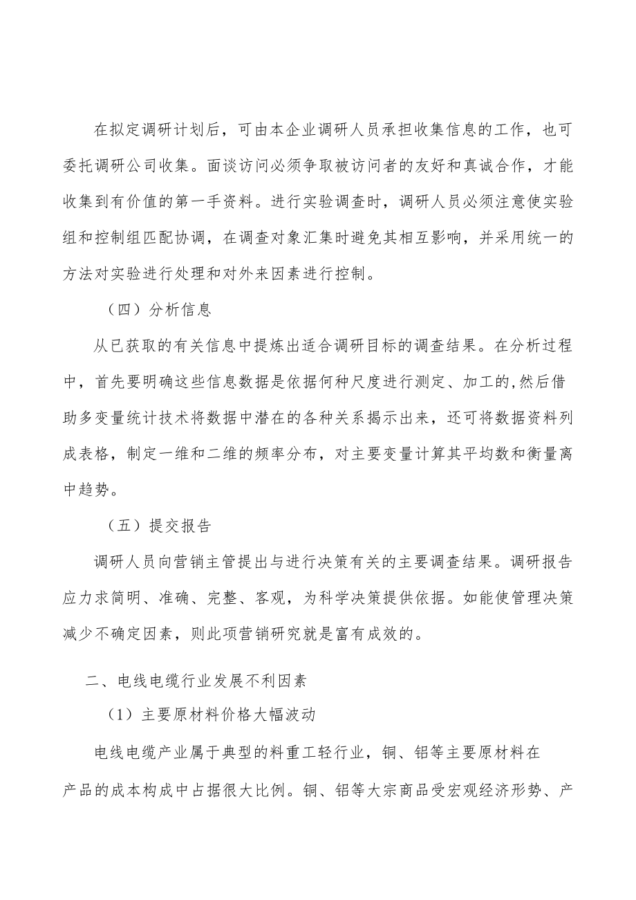 裸导线产业市场前瞻分析.docx_第2页