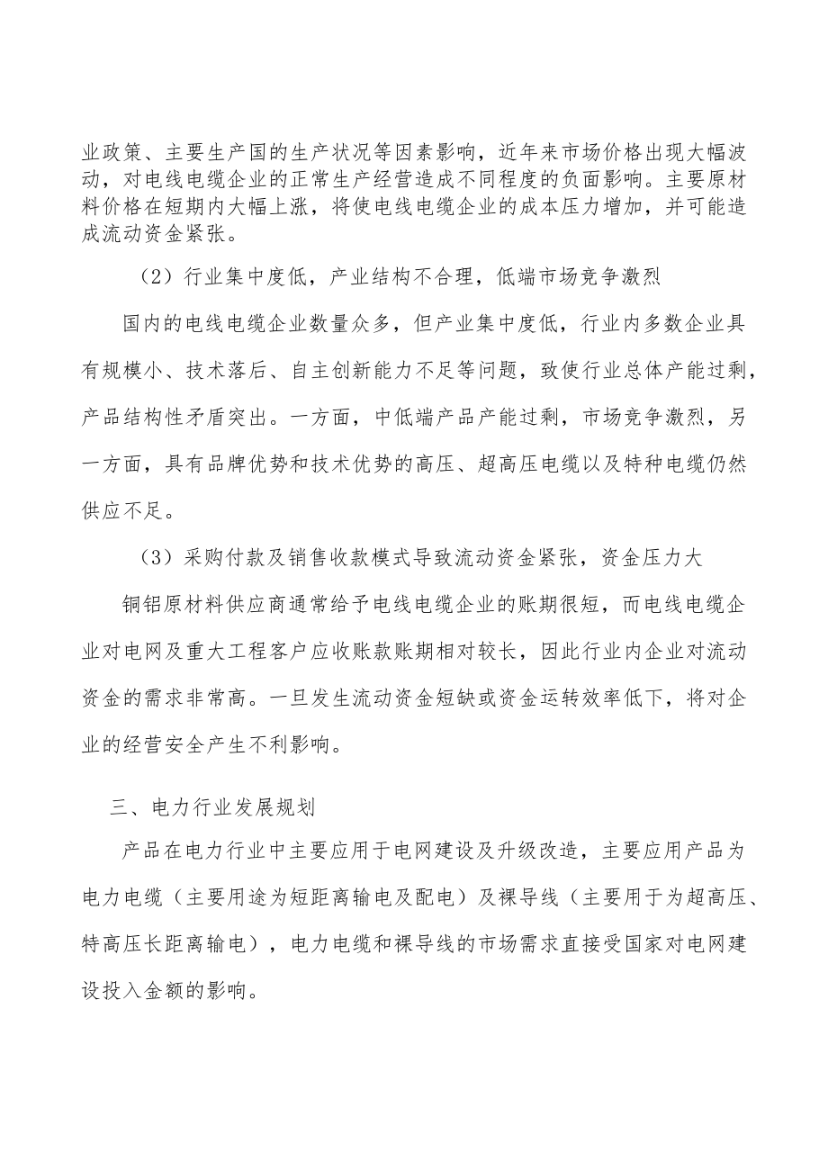 裸导线产业市场前瞻分析.docx_第3页