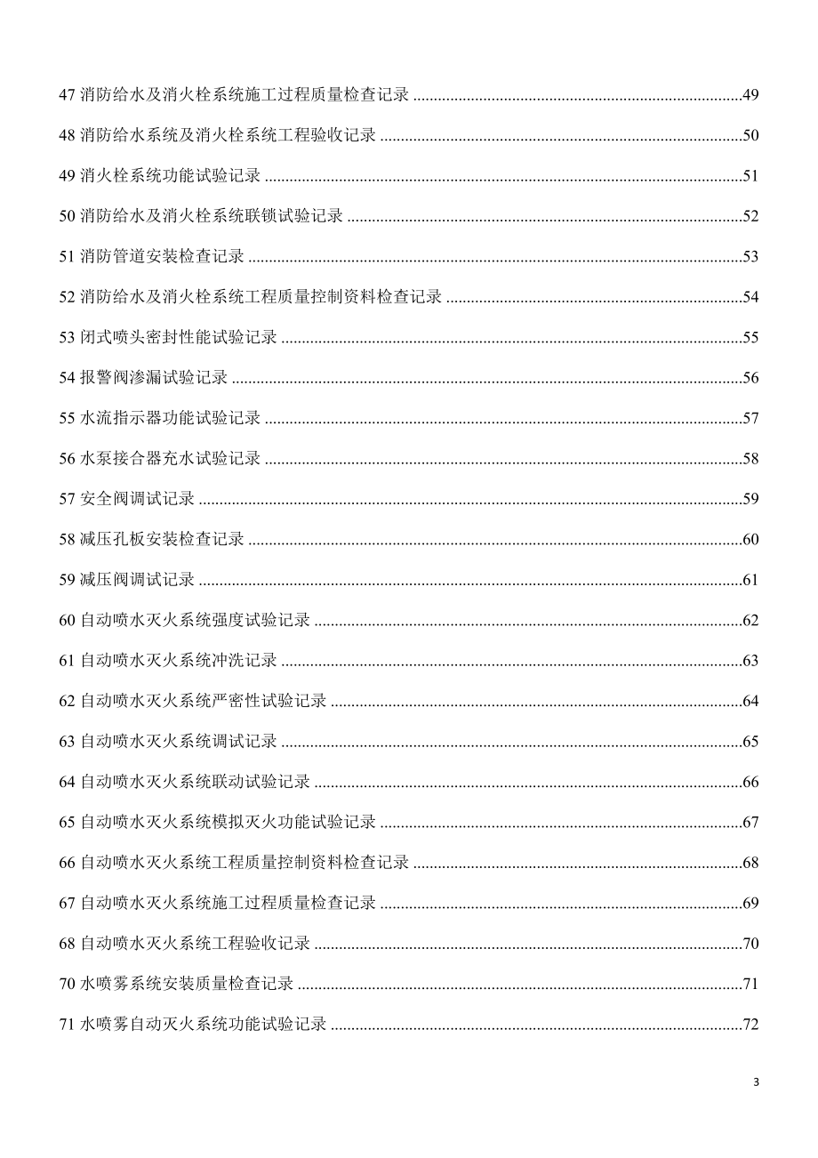 消防安装工程质量控制资料.docx_第3页