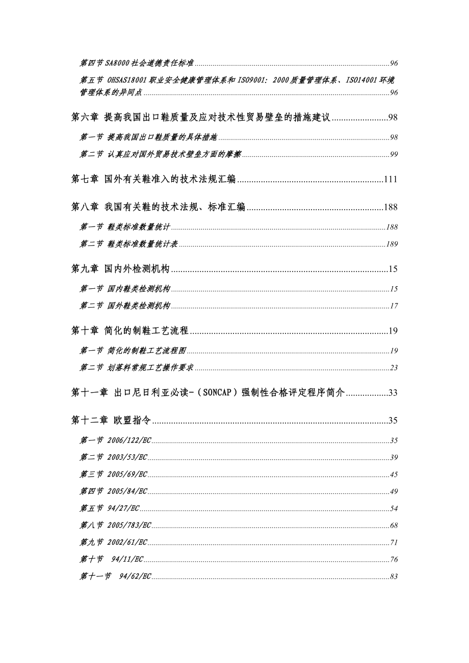 出口鞋类质量安全手册.docx_第2页