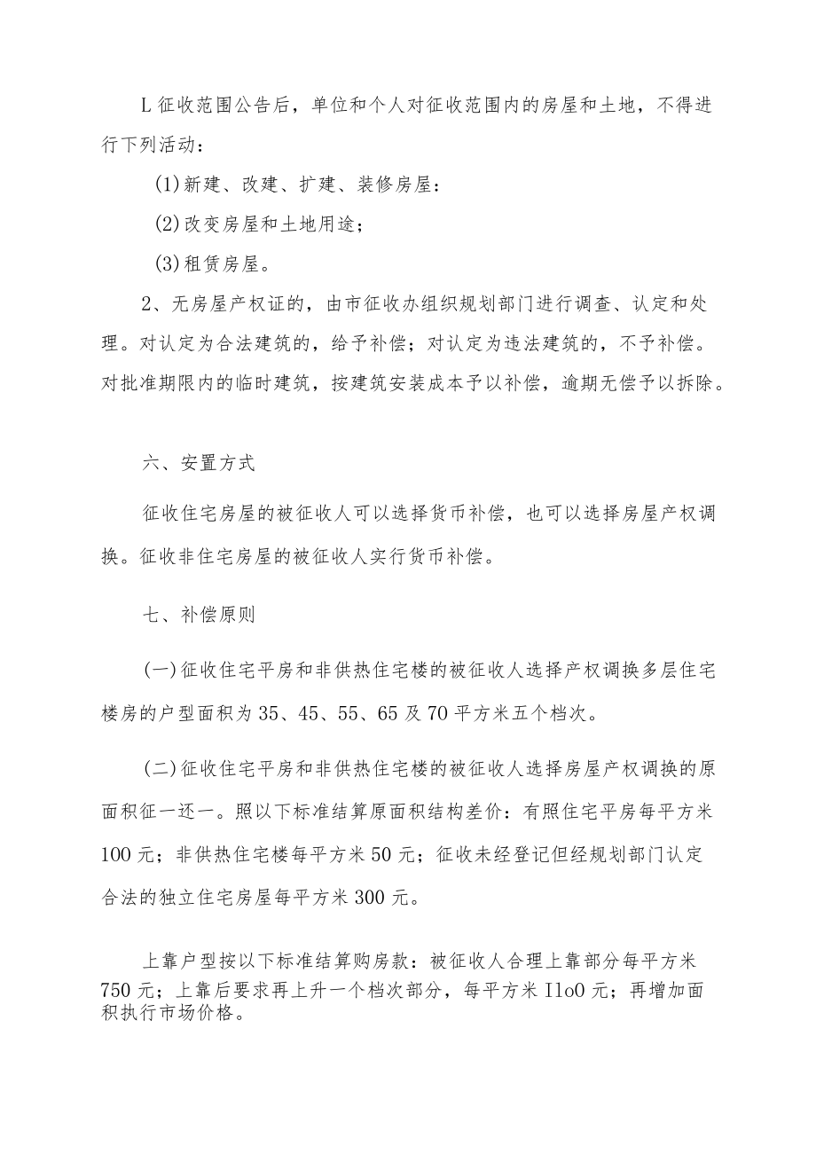 辽源市钢管厂东地块国有土地上房屋征收补偿方案.docx_第2页