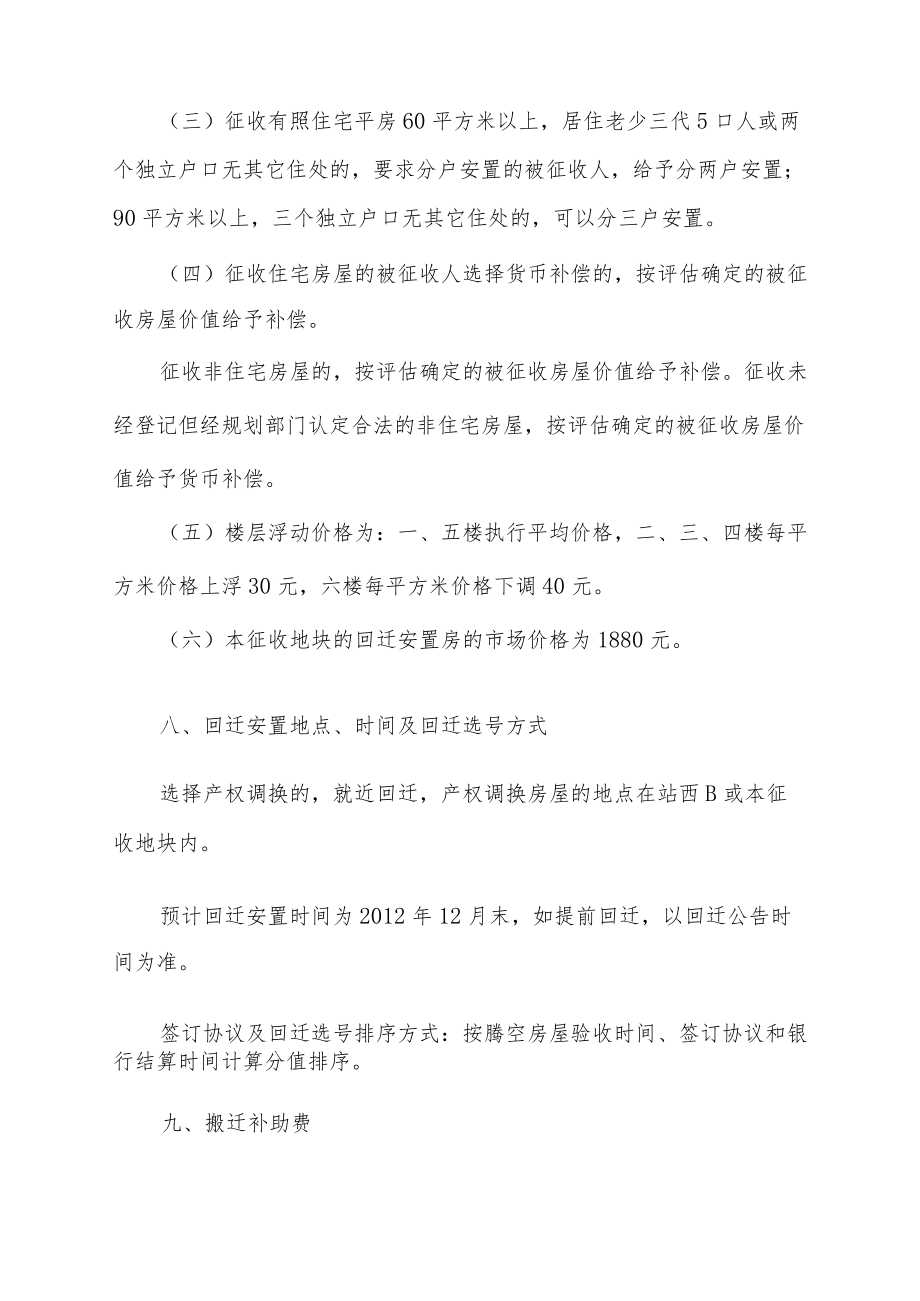 辽源市钢管厂东地块国有土地上房屋征收补偿方案.docx_第3页