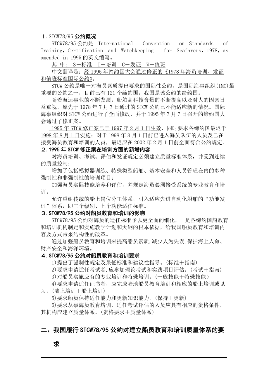 船员教育和培训质量体系.docx_第3页