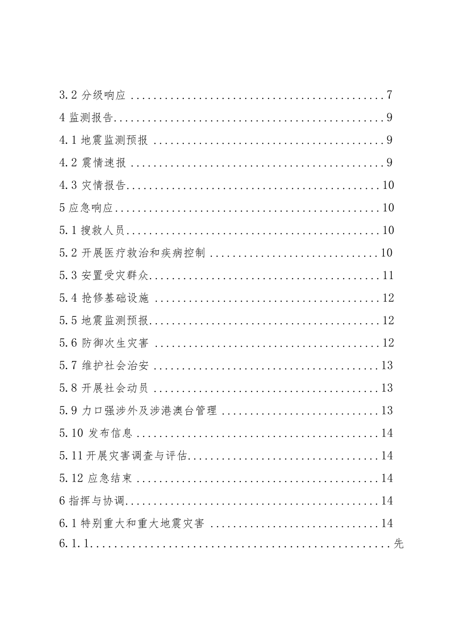 融安县地震应急预案.docx_第2页