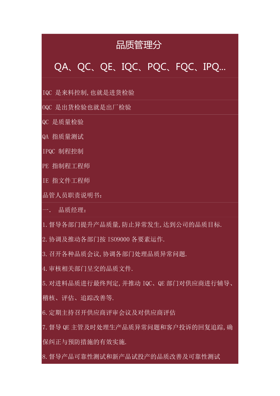 品质工程介绍.docx_第1页