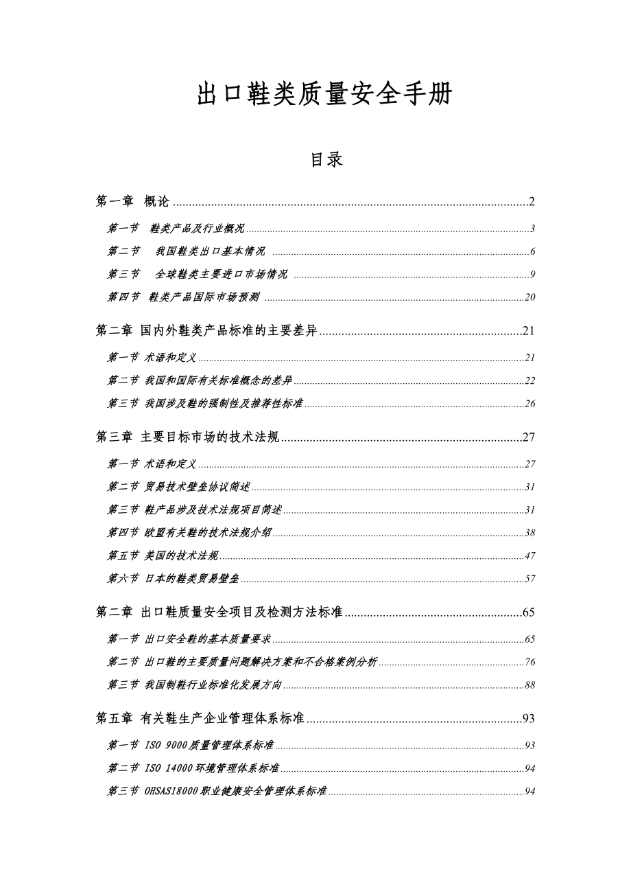 出口鞋类质量安全手册(doc 274页).docx_第1页