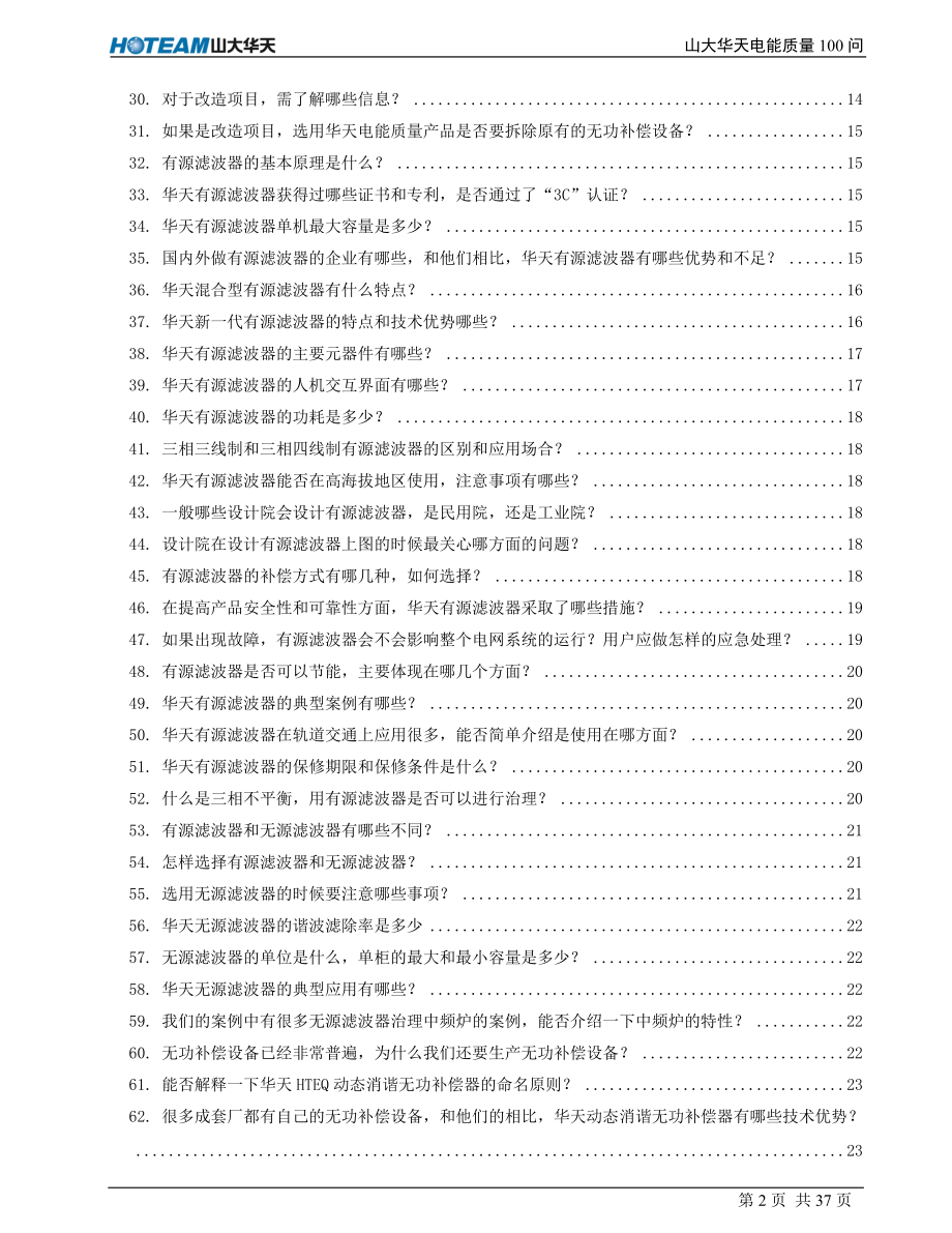 电能质量100问(定稿1).docx_第3页