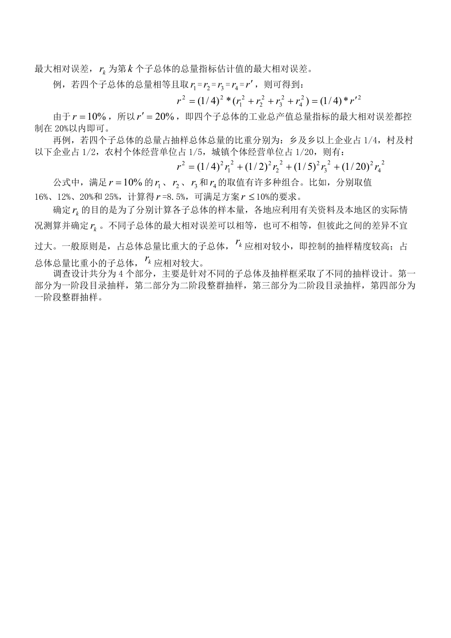 规模以下工业抽样调查实施方案.docx_第3页