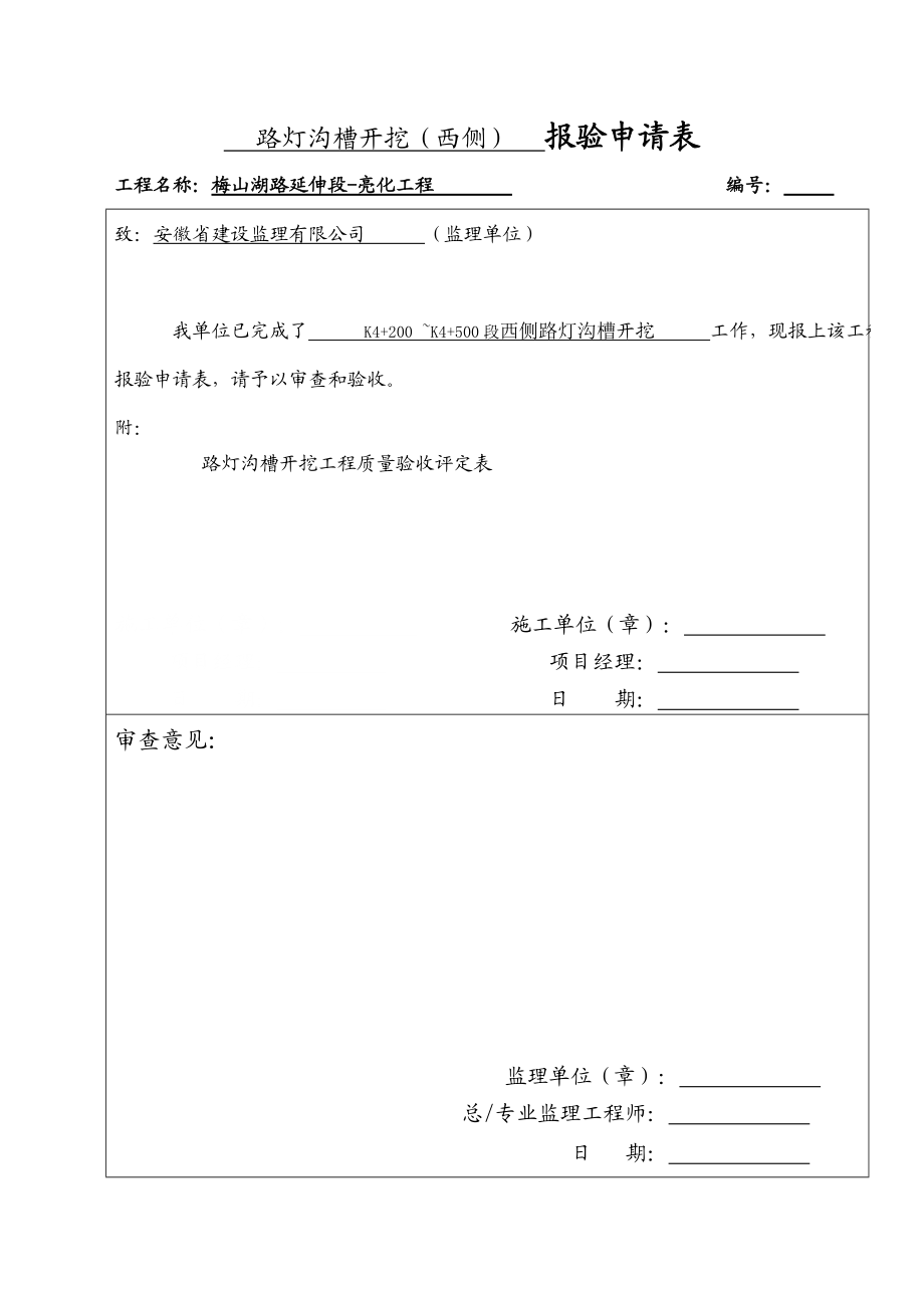 路灯沟槽工序质量评定表.docx_第2页