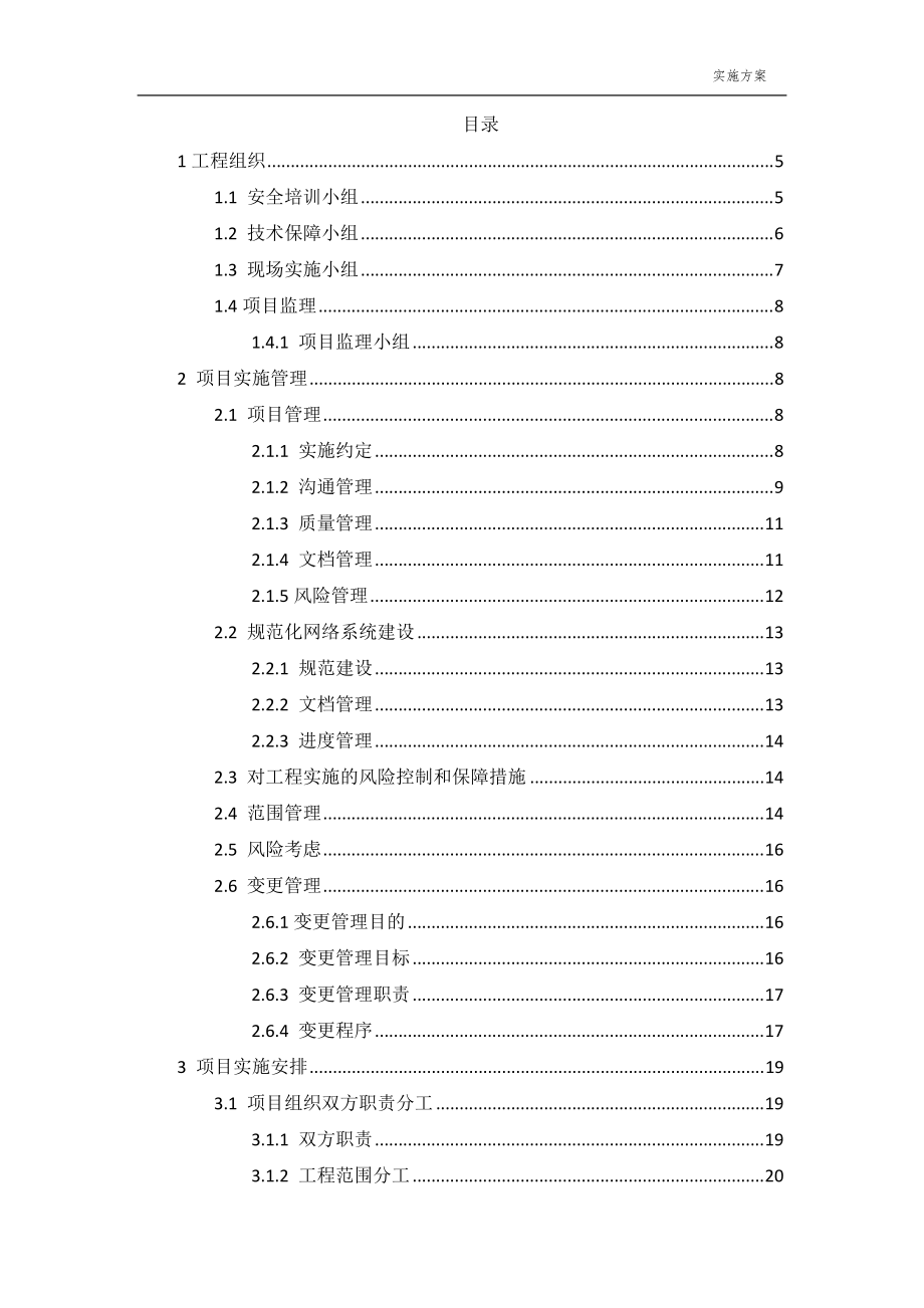 XX公共资源交易平台系统运行环境购置项目实施方案.docx_第2页