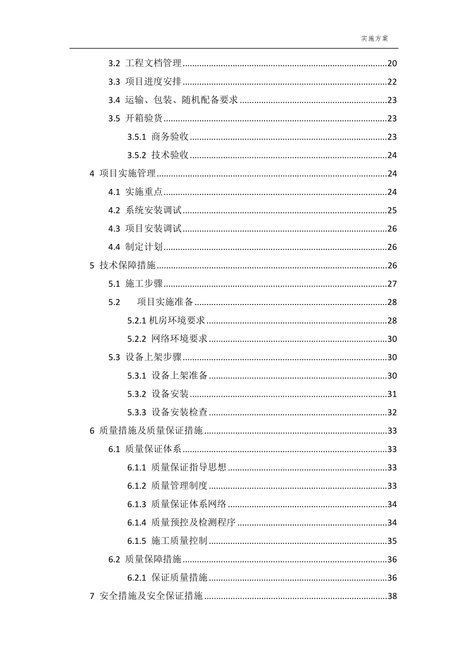 XX公共资源交易平台系统运行环境购置项目实施方案.docx_第3页