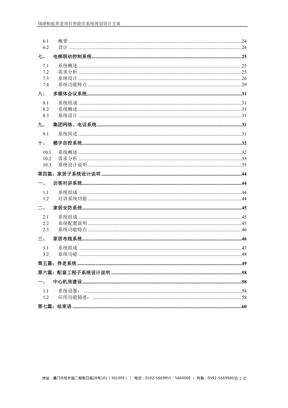 某养老项目智能化系统规划设计方案.docx_第3页