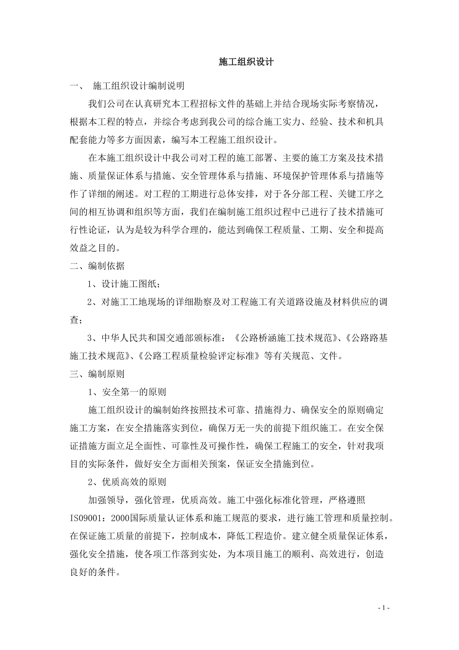 5施工组织设计.docx_第1页