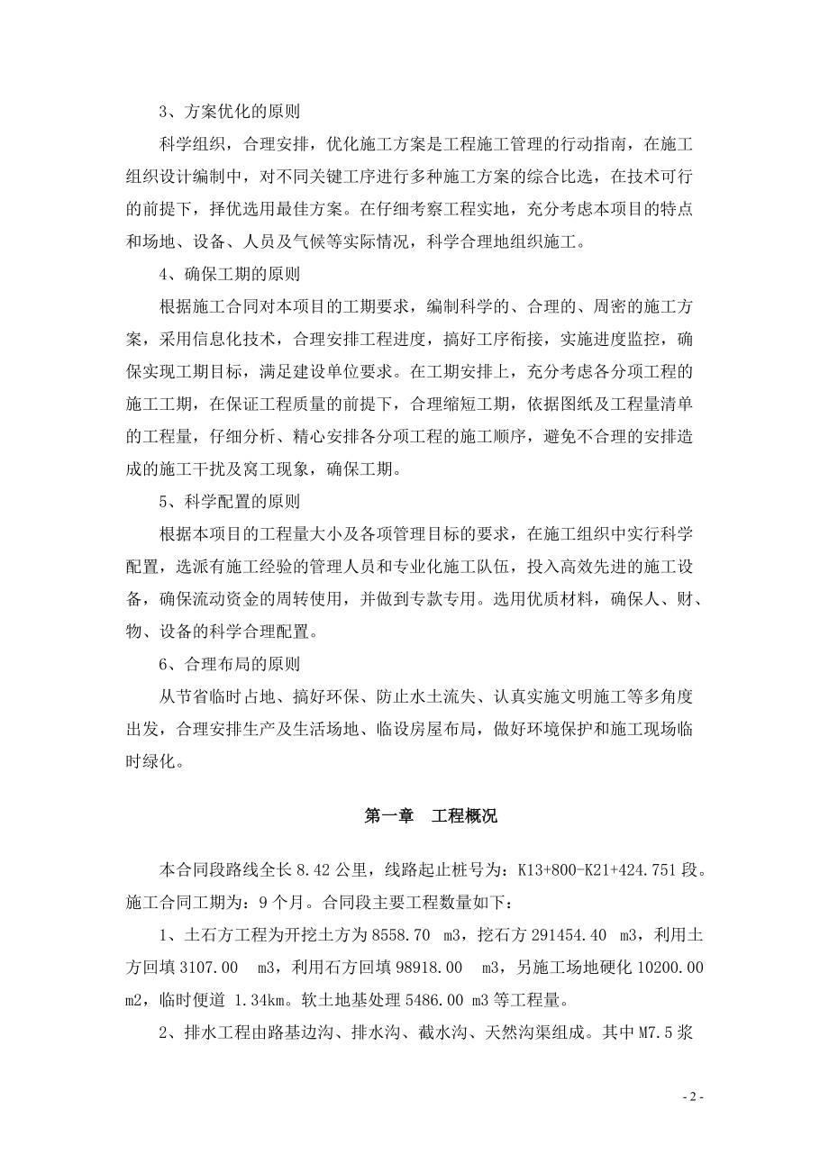 5施工组织设计.docx_第2页