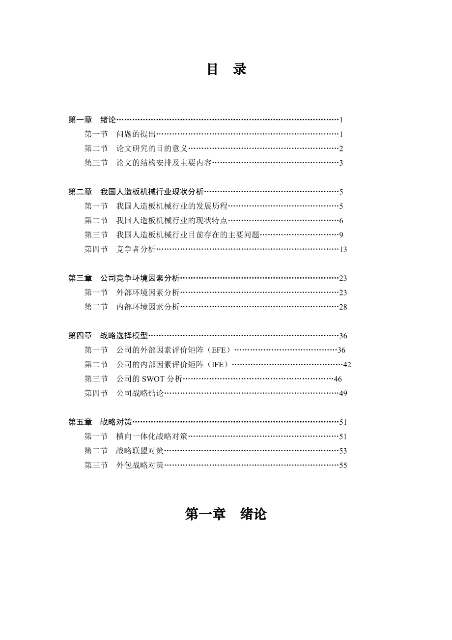 苏福马股份有限公司战略报告.docx_第3页