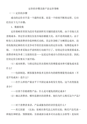 企业新产品定价策略.docx