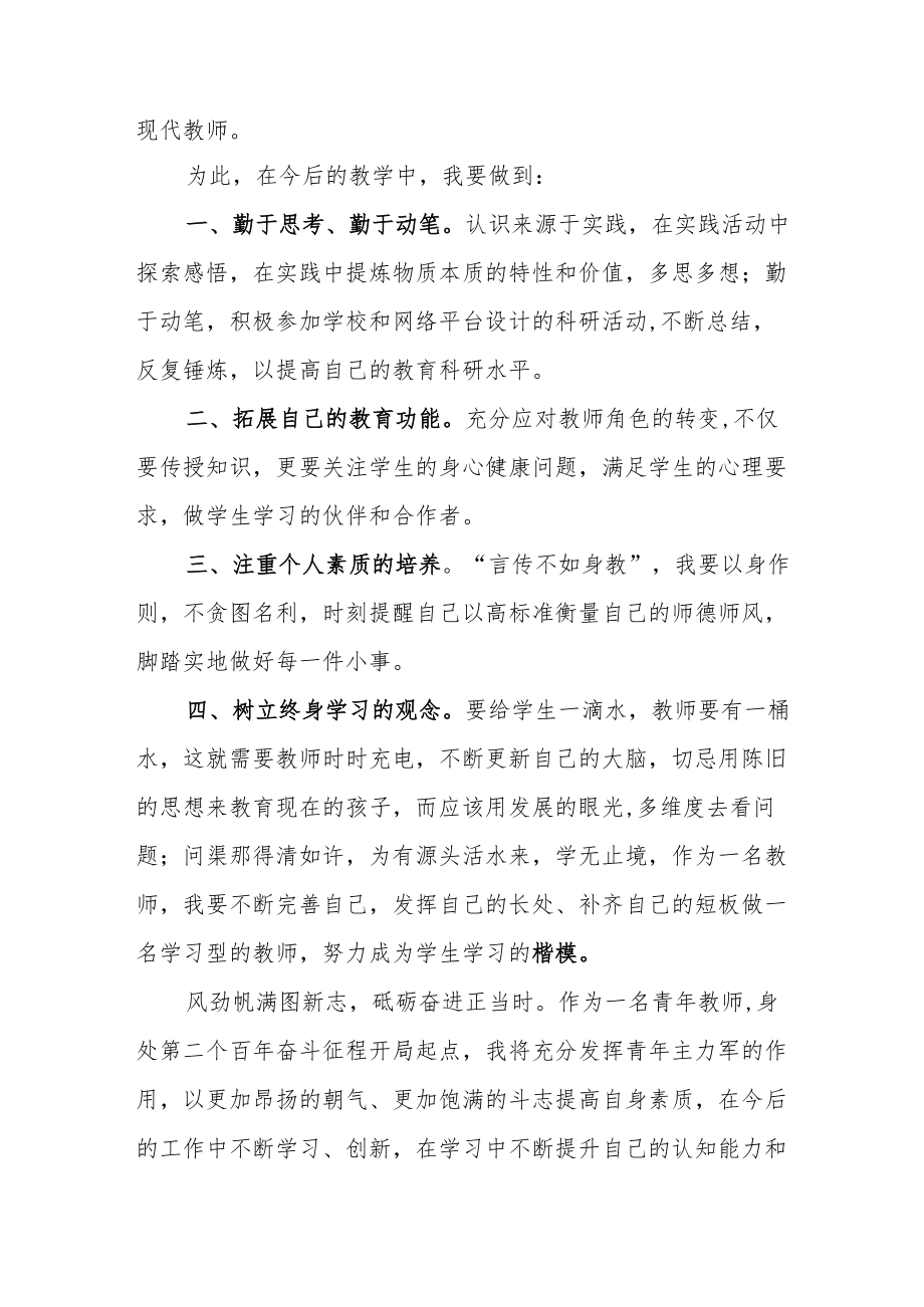 青年中学教师学习党的二十大精神心得体会（四）.docx_第2页
