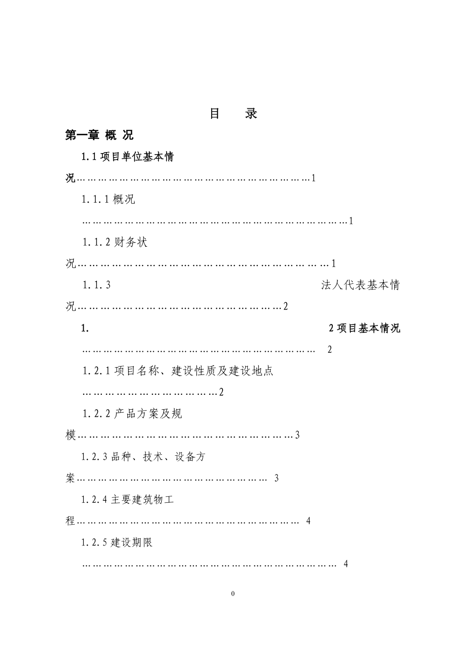 市开鲁县年出栏1500口生猪养殖场扩建项目扩初设计.docx_第2页