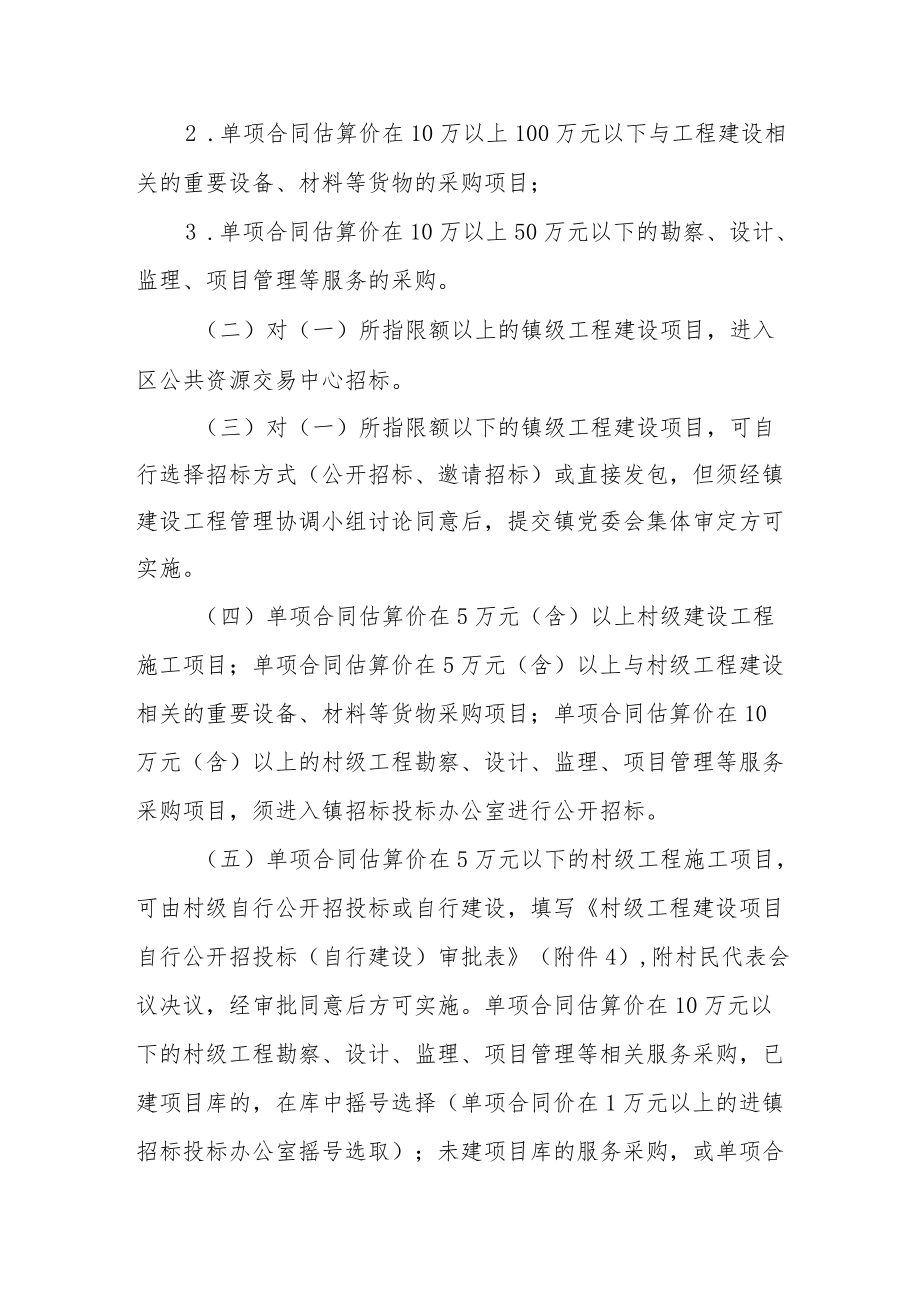 招标投标管理实施办法.docx_第2页