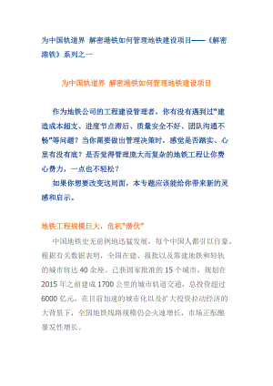 如何像港铁一样成功管理项目质量.docx