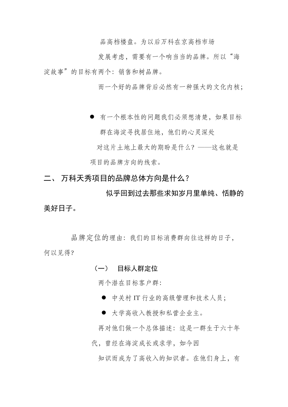 某某某项目总体广告推广构想方案.docx_第3页