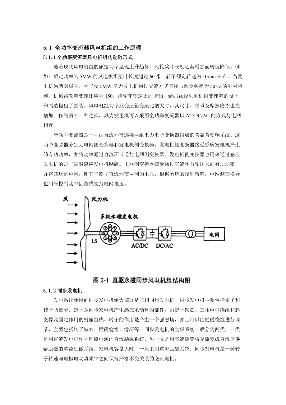 全功率变流器风电机组的工作原理及控制策略.docx_第2页