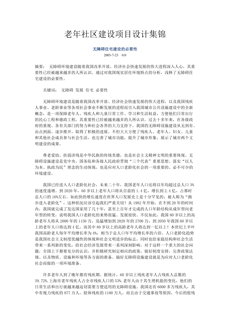 老年社区建设项目设计集锦.docx_第1页