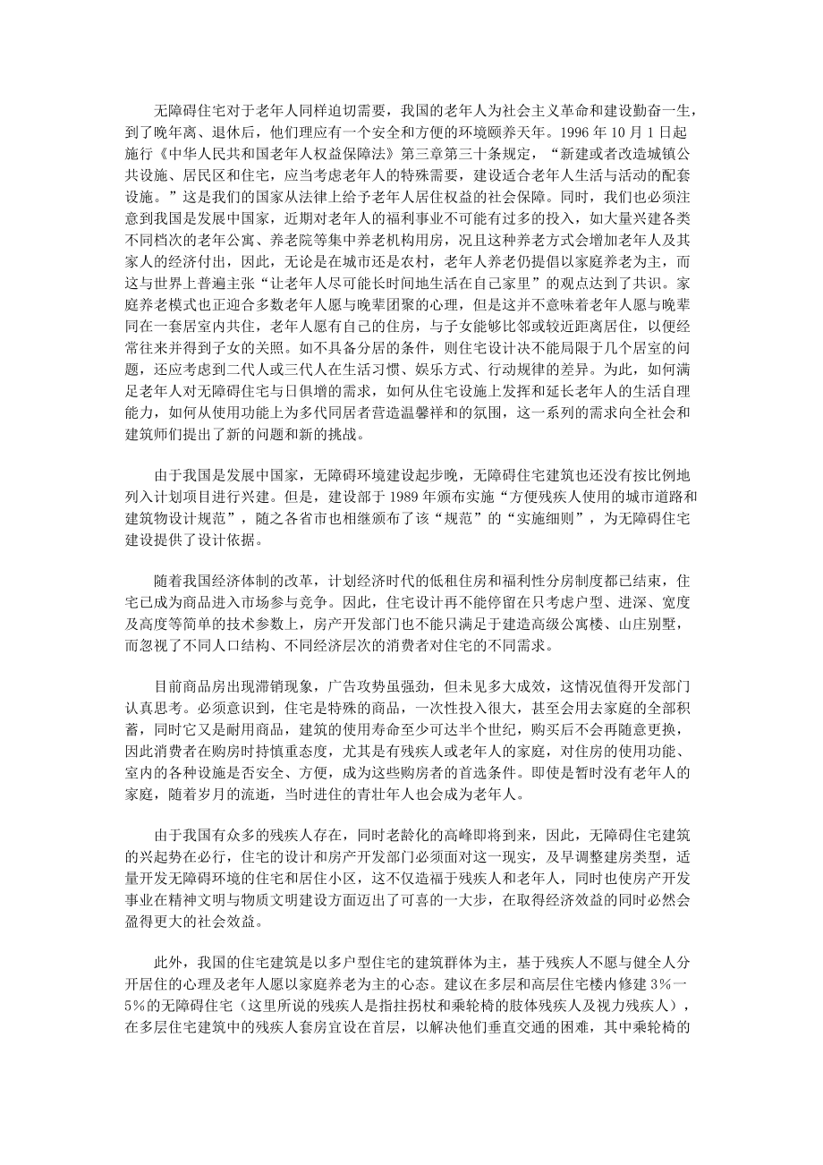 老年社区建设项目设计集锦.docx_第3页