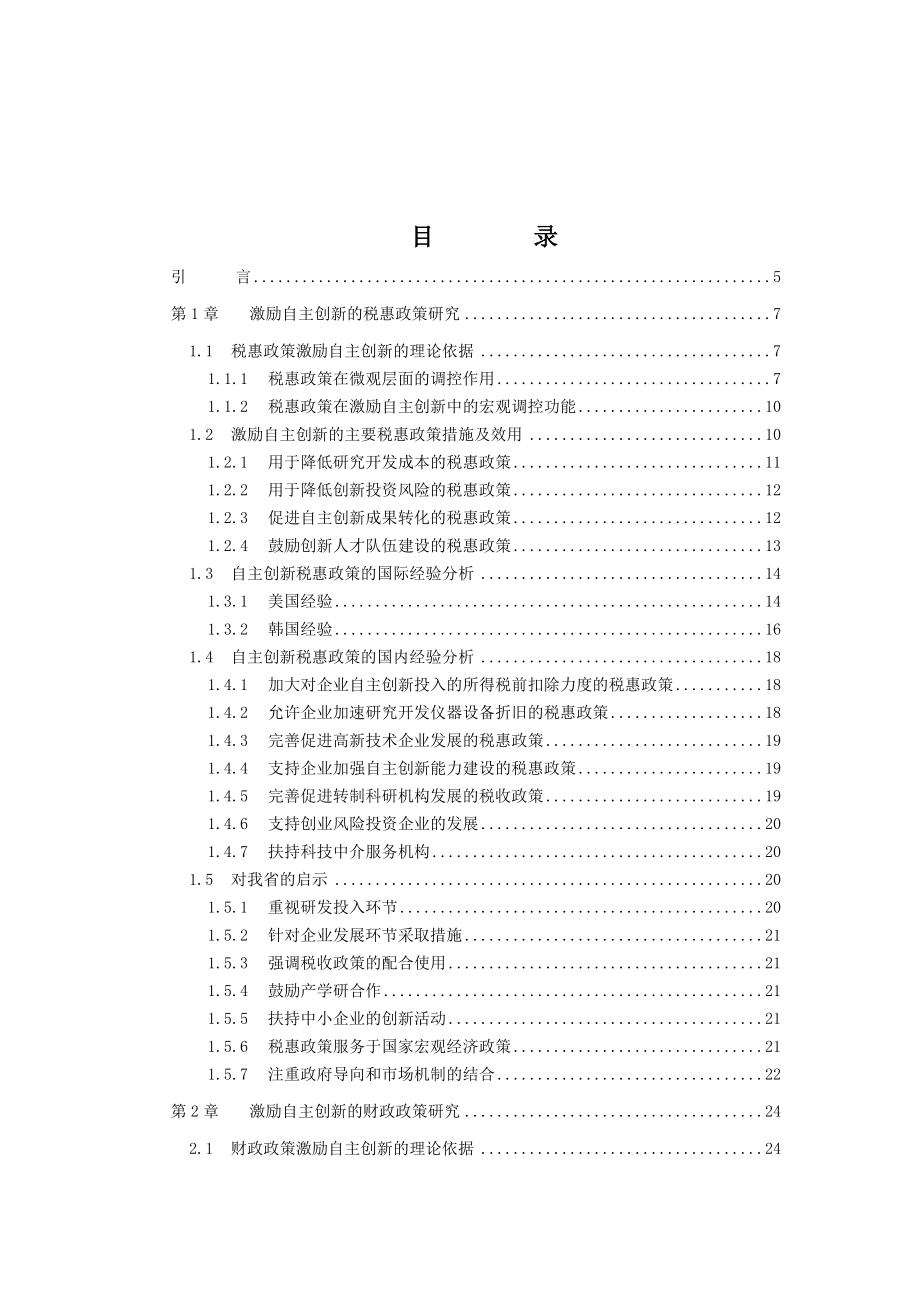 福建省软科学计划资助项目.docx_第3页