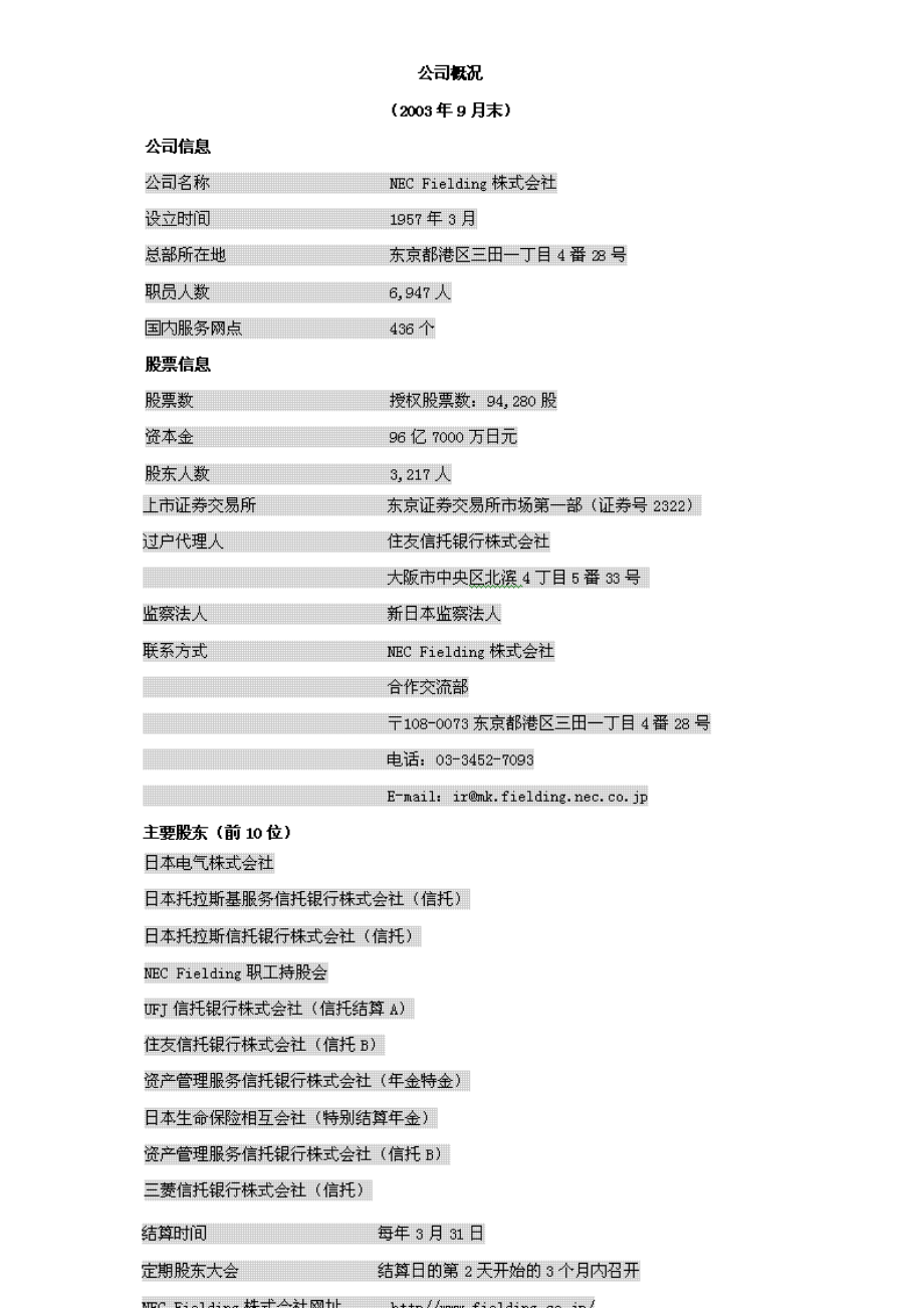 《超越满意》-Fielding的经营战略模式“CS经营”(DOC22)(1).docx_第2页