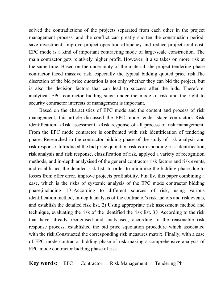 EPC模式下投标阶段承包商的风险管理研究.docx_第2页