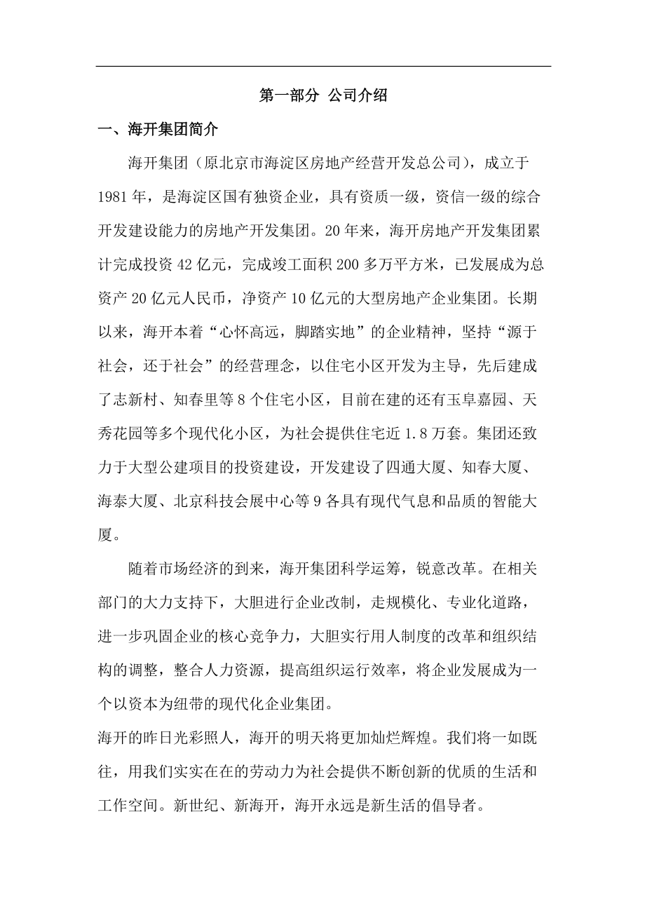 柏景丽园项目营销建议.docx_第2页