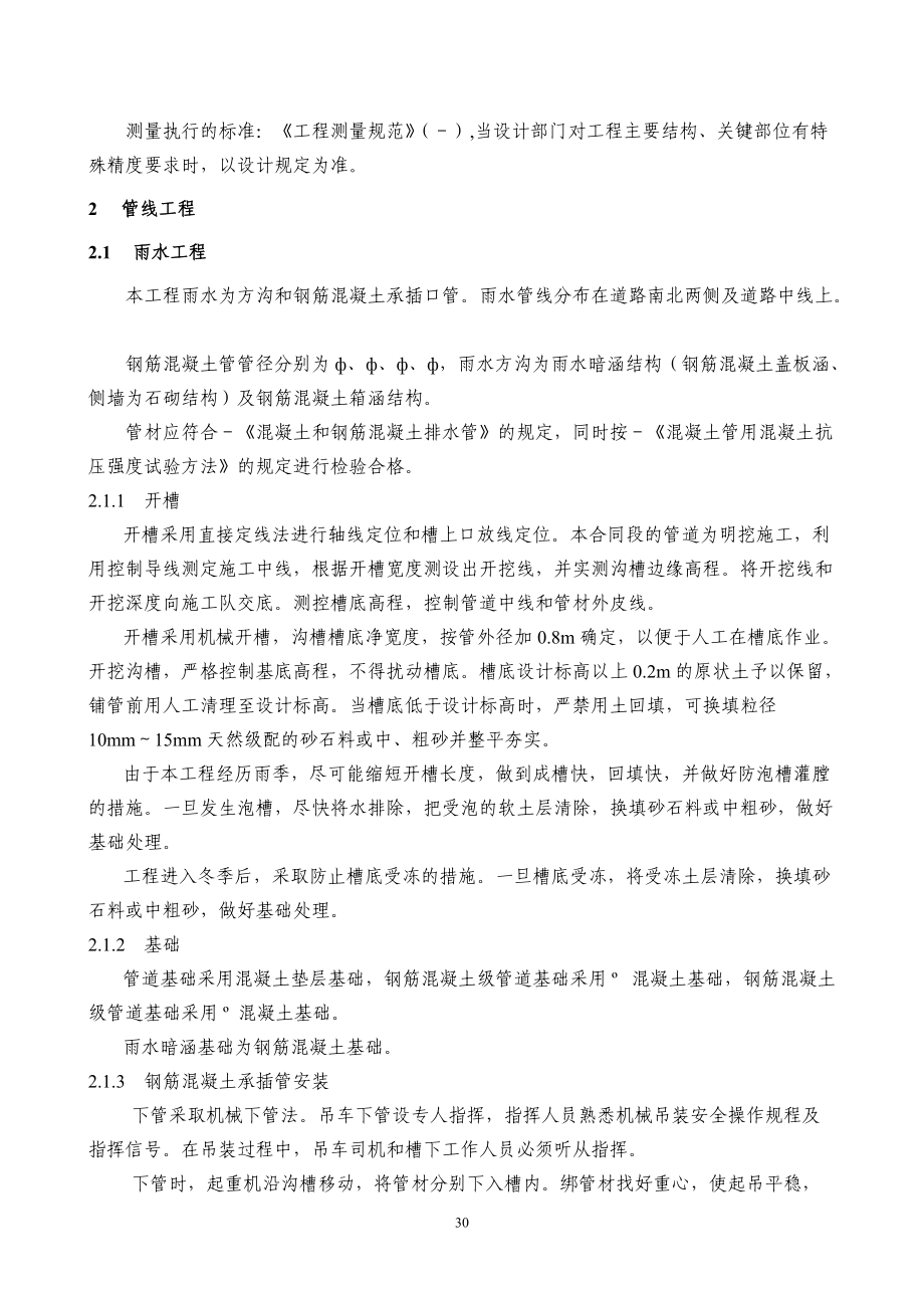 8.主要工程项目的施工方案及重点、难点部位施工方法(DOC38页).doc_第2页