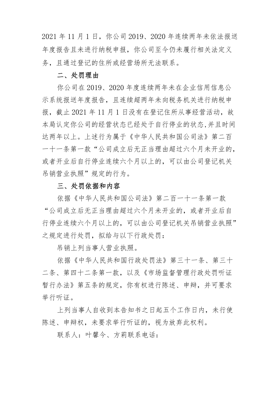 黟县市场监督管理局行政处罚听证告知书.docx_第3页