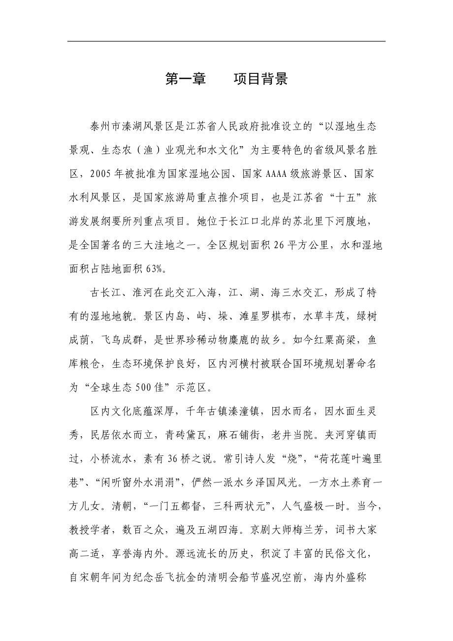 姜堰市溱湖儿童游乐园项目建议书.docx_第2页