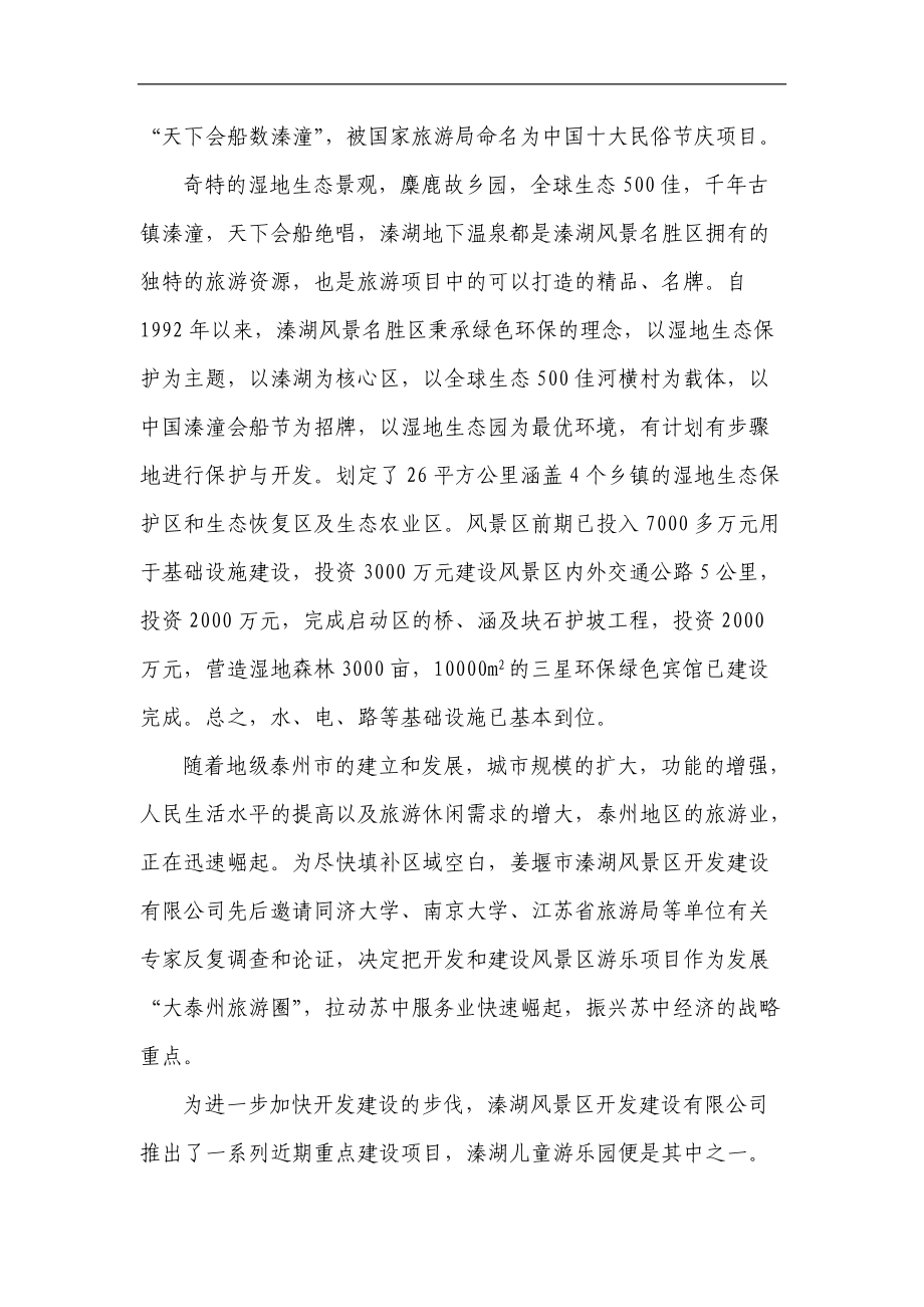 姜堰市溱湖儿童游乐园项目建议书.docx_第3页