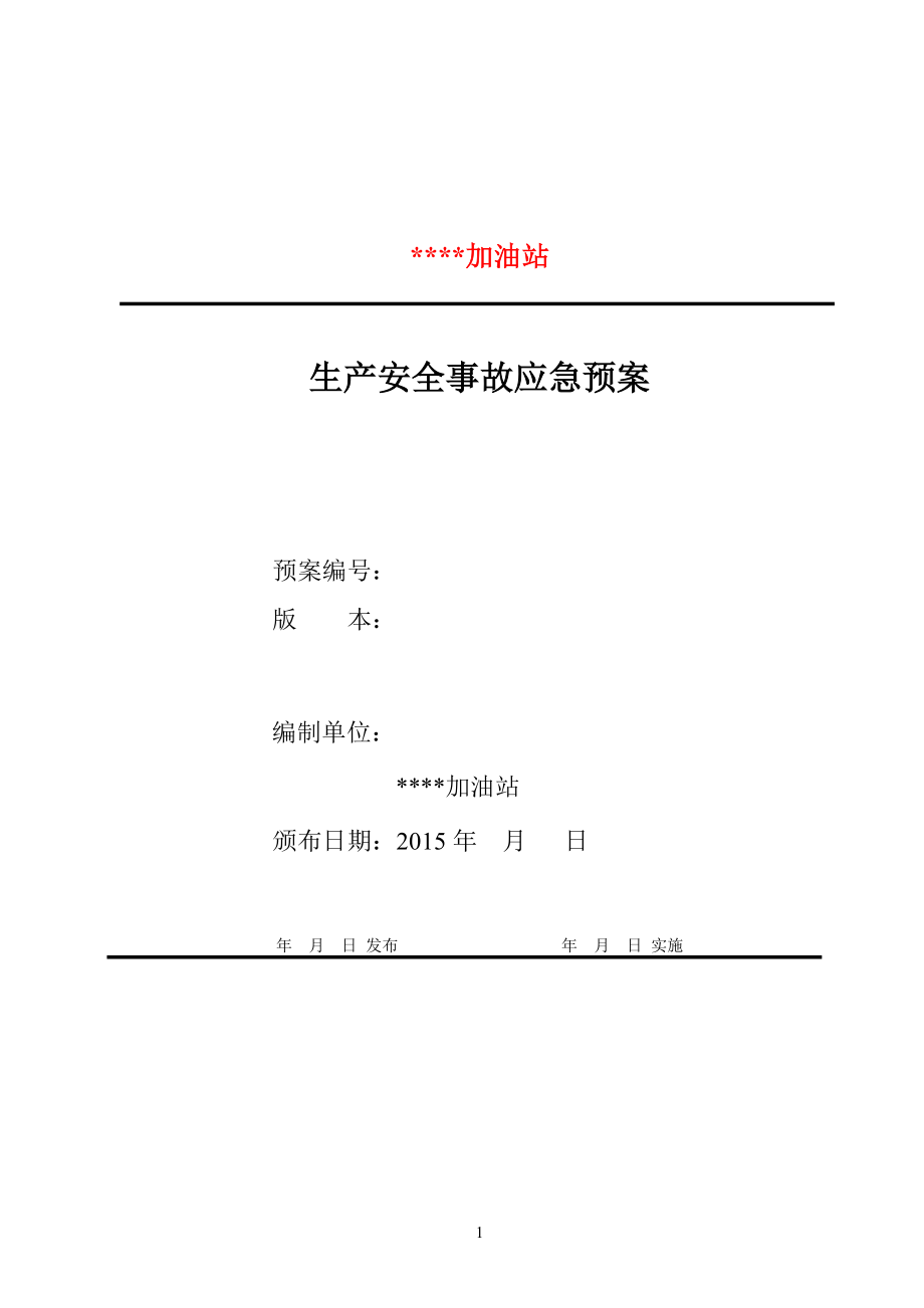 生产安全事故应急预案(DOC 87页).docx_第1页